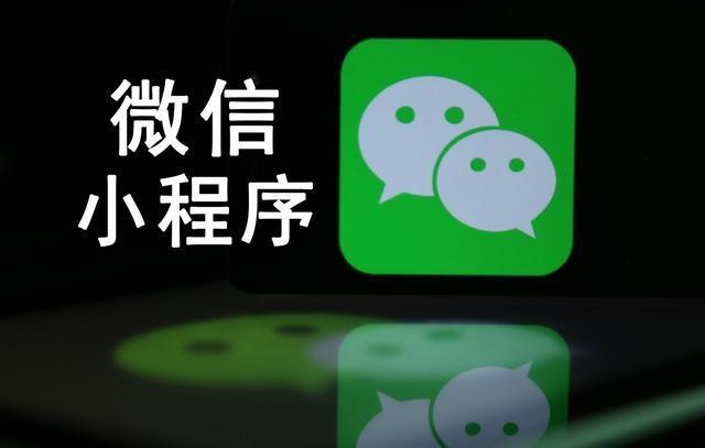 【網(wǎng)絡運營】微信小程序是什么，能干嘛，對于企業(yè)有什么優(yōu)勢?