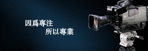 【企業(yè)宣傳】公司宣傳視頻制作應(yīng)該去注意到哪些事項(xiàng)呢？