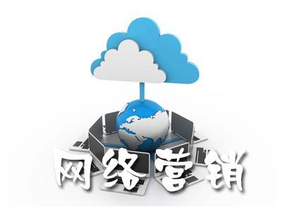 【網(wǎng)絡(luò)運(yùn)營(yíng)】單一網(wǎng)絡(luò)營(yíng)銷涅磐，網(wǎng)絡(luò)整合營(yíng)銷為什么更有效?