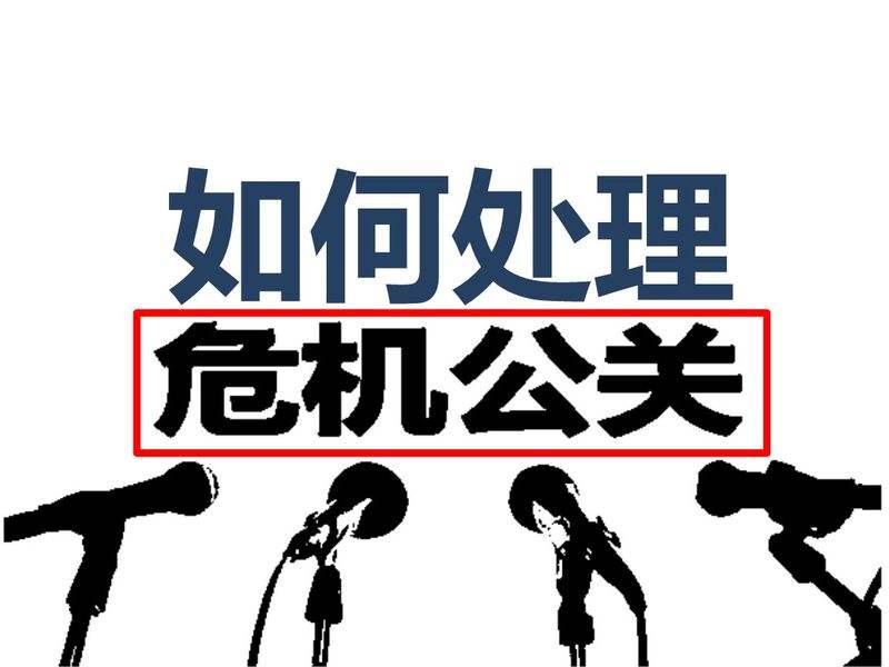 SEO在面對危機(jī)公關(guān)起到怎樣的作用呢?