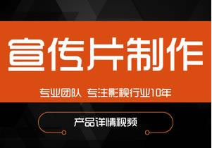 為什么企業(yè)宣傳片制作的價(jià)格差距如此之大，是何原因？ 