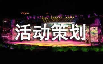 【活動(dòng)策劃】會(huì)議活動(dòng)策劃需要注意哪三大事項(xiàng)？