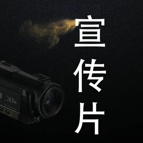 拍攝針對性的公司宣傳片拍攝，直擊客戶痛點